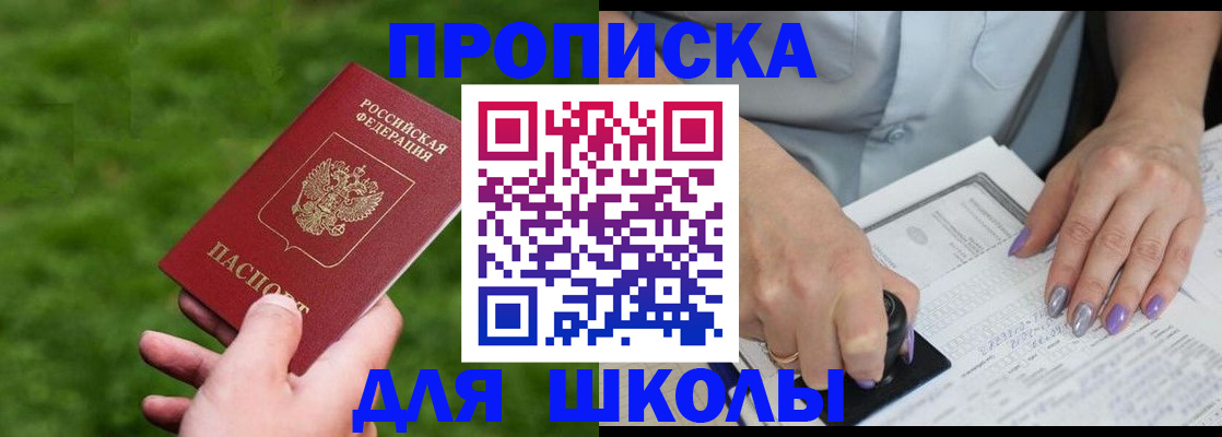 прописка 2025 в Красноперекопске