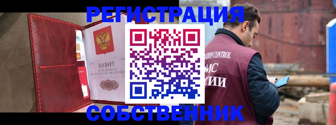 прописка для работы в Красноперекопске